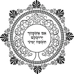 Judaica mandala of abstract curve tree of life with pray text in Hebrew

