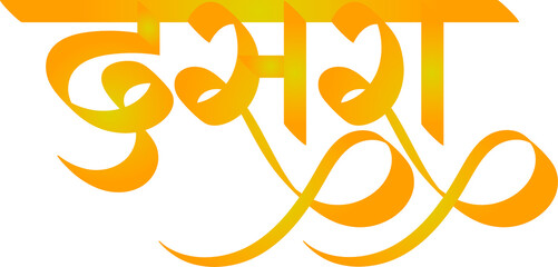 Indian Festival Dussehra , Dasara in Marathi Calligraphy © Niks Ads
