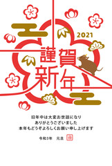 2021年丑年　梅の花ロゴの年賀状テンプレート