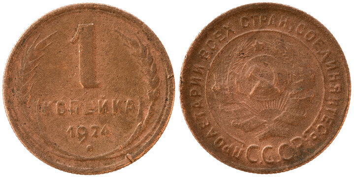 The Russian copper coin one copeck