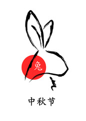 Greeting card with rabbit head in Chinese calligraphy style. Vector illustration. Calligraphy translation: mid-autumn festival. - 384197654