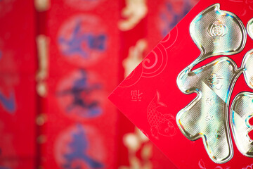 Part of Chinese New Year Couplets with Chinese Fu Characters during the Spring Festival.The Chinese characters on the spring couplets mean 