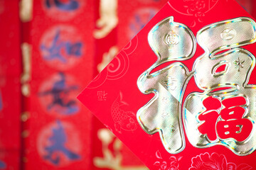 Part of Chinese New Year Couplets with Chinese Fu Characters during the Spring Festival.The Chinese characters on the spring couplets mean "happiness"
