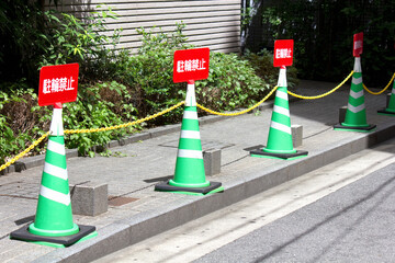 迷惑駐車を阻止するパイロン