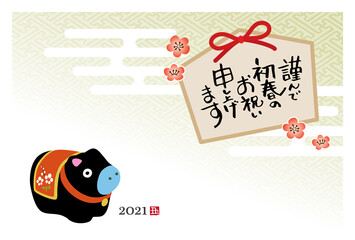 2021年　丑年　牛の置物と絵馬の年賀状