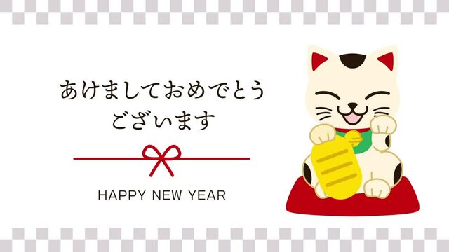 可愛い招き猫が新年の挨拶をするアニメーション動画