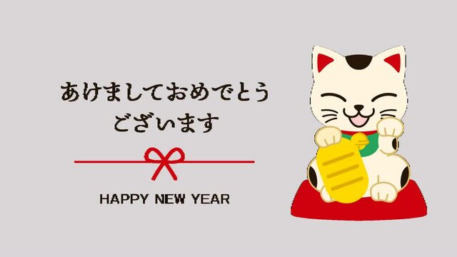 可愛い招き猫が新年の挨拶をするアニメーション動画　アルファ付きチャンネル