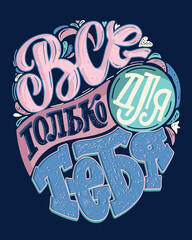 Fototapeta premium Beautiful hand drawn motivation inspiration lettering poster. Lettering art for banner, poster, t-shirt design.