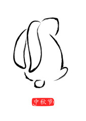 Cute rabbit in Chinese calligraphy style. Vector greeting illustration. Calligraphy translation: mid-autumn festival.
