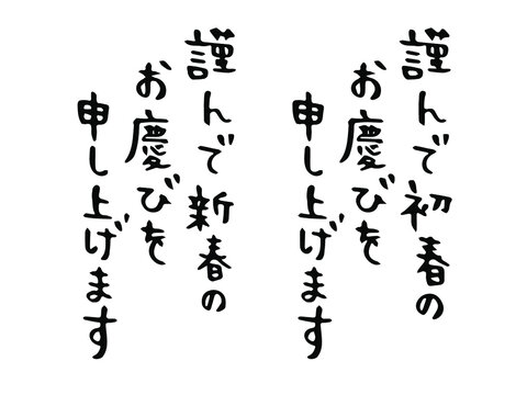19 最適な 謹んで新春のお慶びを申し上げます 画像 ストック写真 ベクター Adobe Stock 19 最適な 謹んで新春のお慶びを申し上げます 画像 ストック写真 ベクター Adobe Stock