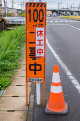 signboard "it was under construction 100 meters away, but it is closed"