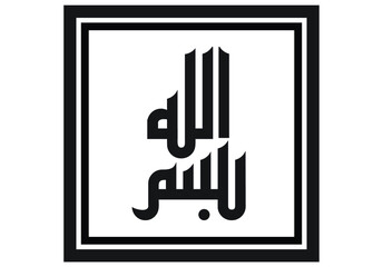 Bismillah Arabic calligraphy, the first verse of the Koran, is translated as: 
