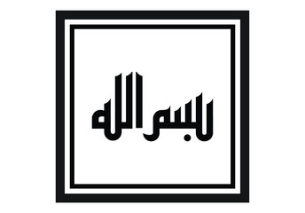 Bismillah Arabic calligraphy, the first verse of the Koran, is translated as: 