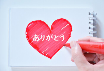 ありがとう