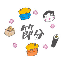 節分　赤鬼　青鬼　福　豆　恵方巻き　梅　