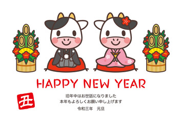 2021年賀状テンプレート　かわいい牛さん　添え書きあり