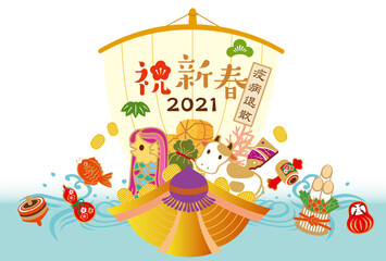 2021年　宝船　年賀状