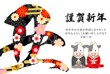 2021年丑年和装年賀状-白背景