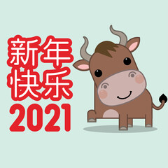 Happy Chinese new year 2021, zodiac sign year of ox with Chinese characters (Translation: Happy Chinese new year 2020, zodiac sign year of ox with Chinese characters (Translation: Ox)