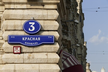 Russian language street sign of Red Square in Moscow, Russia. Place of the Kreml.