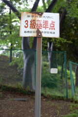 公園内の3級基準点標識