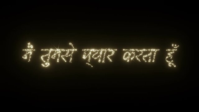 I Love You text in Indian Hindi. Beautiful Sparkling Fireworks Letters on black background. I love you in different languages