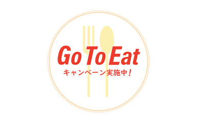 Go To Eatキャンペーン実施中のイラスト