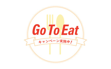 Go To Eatキャンペーン実施中のイラスト