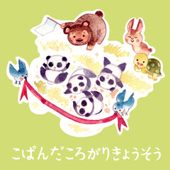 子パンダの転がり徒競走