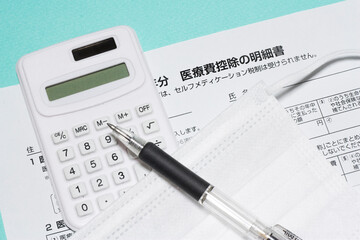マスクと医療費控除、電卓、料金・費用の申請・計算
