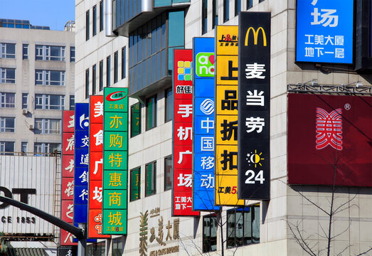 BEIJING, CHINA - MARCH 27, 2016: Billboards are seen in the famous Wangfujing street. Wangfujing is a 700-year-old commercial street; it&rsquo;s about 810 meters long and 40 meters wide.