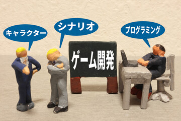 ゲーム開発