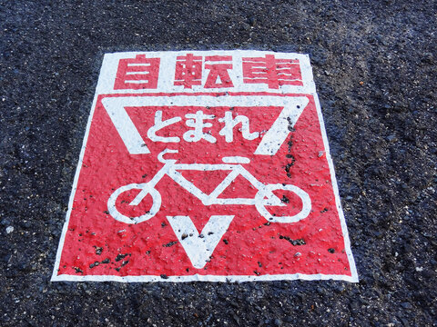 止まれ Images Browse 2 195 Stock Photos Vectors And Video Adobe Stock