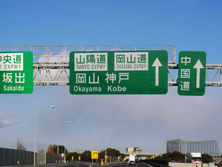 山陽自動車道の道路案内