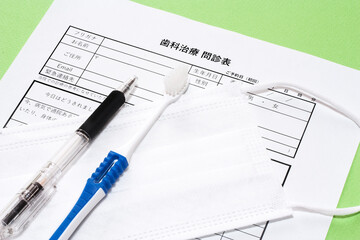 歯科問診票とマスクと歯ブラシ