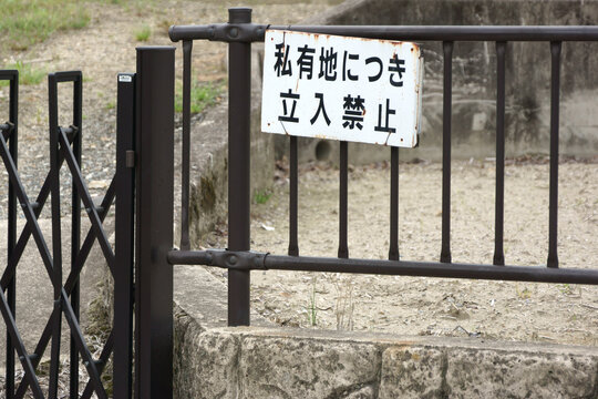 56 Best 禁止看板 Images Stock Photos Vectors Adobe Stock
