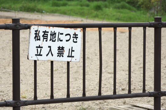 56 Best 禁止看板 Images Stock Photos Vectors Adobe Stock