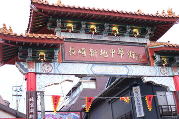 長崎中華街