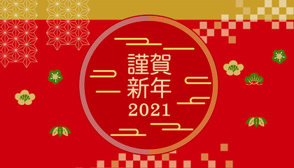 2021年　正月のおめでたいイラスト