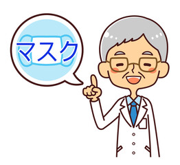 医者　ドクター　シニア男性　吹き出し　「マスク」