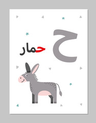 Arabic alphabet animals learning cards for kids. Cute flat vector illustration with a donkey.
