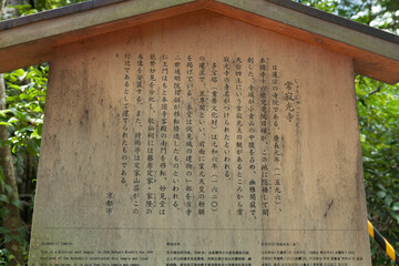 常寂光寺の案内板