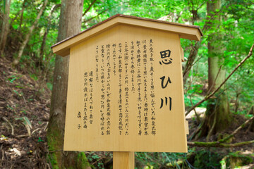 思ひ川の案内板