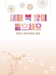 Korean traditional holiday background of Hangeul. Translation of Korean Text : 'Happy New Year, hopeful & happy start' with the copy space. Vector image.  
