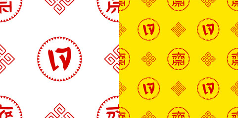 PrintSeamless vector illustration of Vegetarian Festival with red pattern with Chinese and Thai characters meaning "Vegetarian".