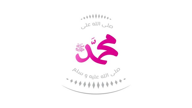 Arabic calligraphy about the birthday of Prophet Mohammad (peace be upon him) used in motion graphic animation.