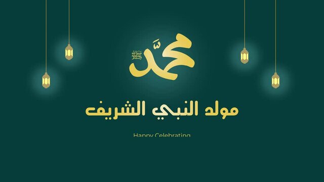Arabic calligraphy about the birthday of Prophet Mohammad (peace be upon him) used in motion graphic animation.