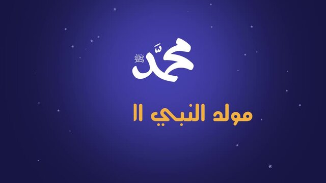 Arabic calligraphy for celebrating the birth of Prophet Mohammad, peace be upon him in motion graphic animation .