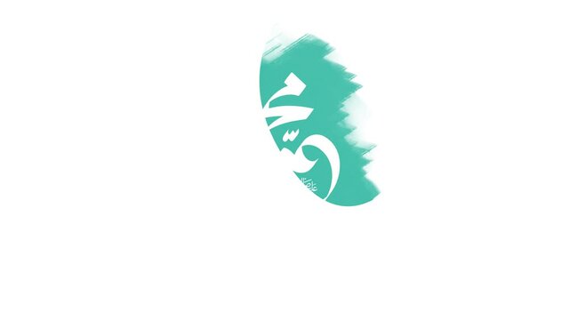 Arabic calligraphy for celebrating the birth of Prophet Mohammad, peace be upon him in motion graphic animation .