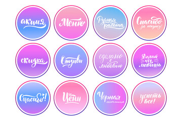 Highlight covers backgrounds. Set of Russian lettering templates.